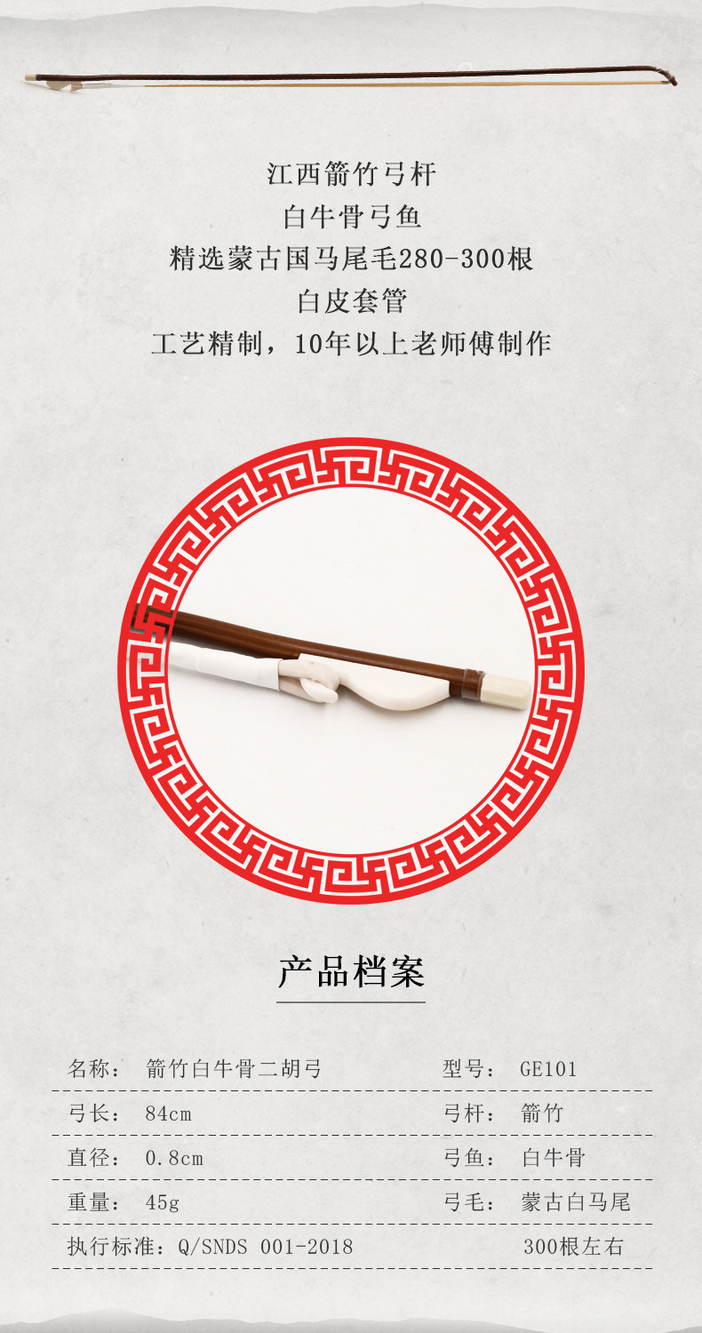 GE101 ERHU BOW_02.JPG