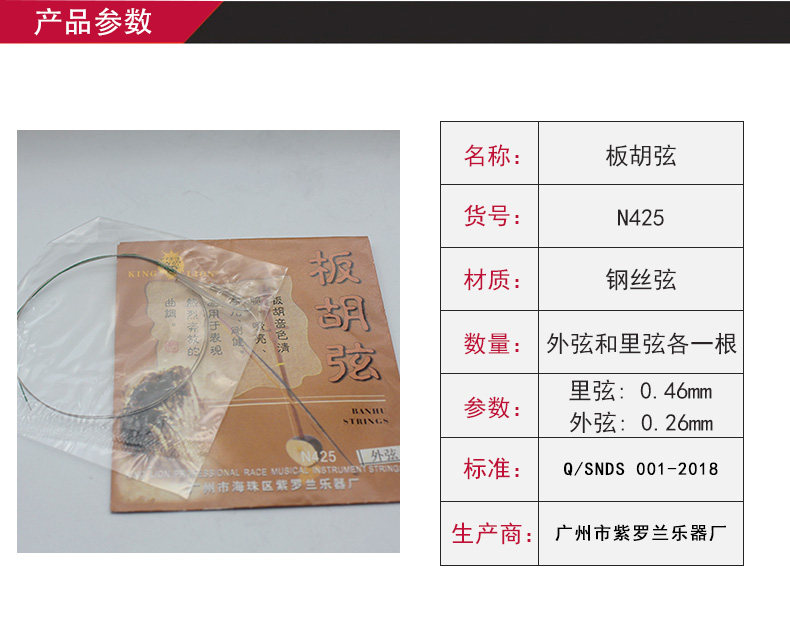 N425-Banhu String_02.jpg