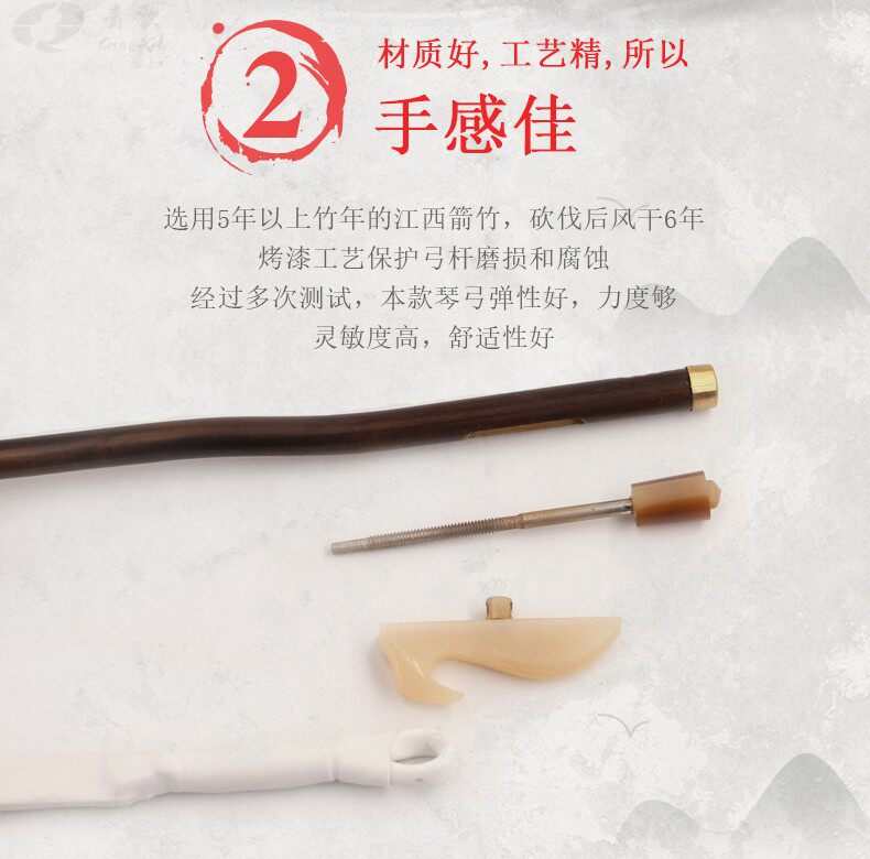 GE204 ERHU BOW_04.JPG