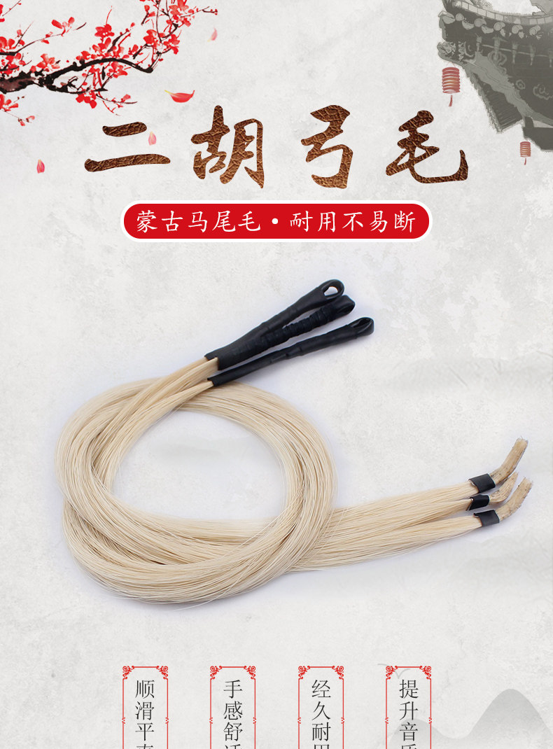 Erhu Bow Hairy_01.jpg