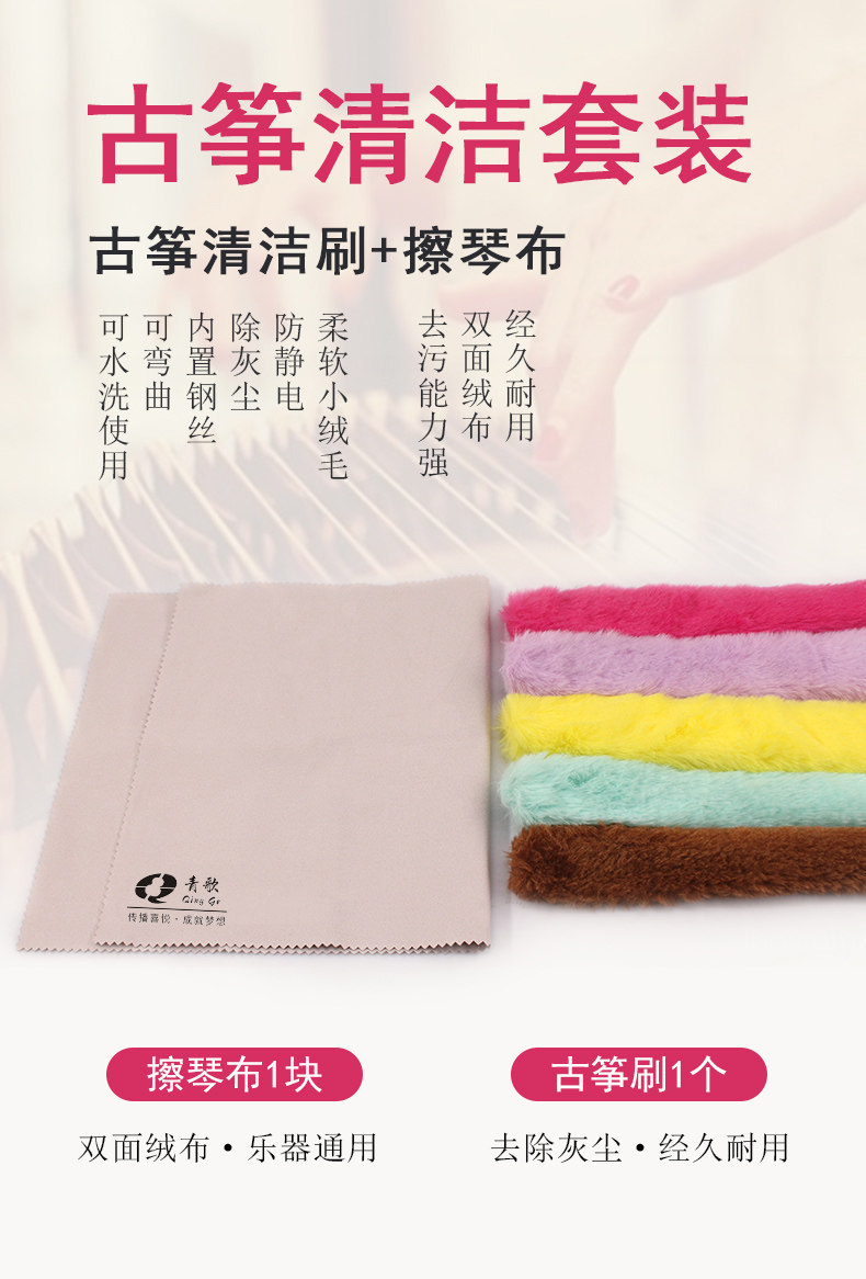 Guzheng Brush Piano Cloth_01.jpg