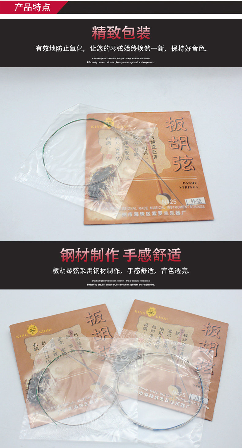 N425-Banhu String_03.jpg