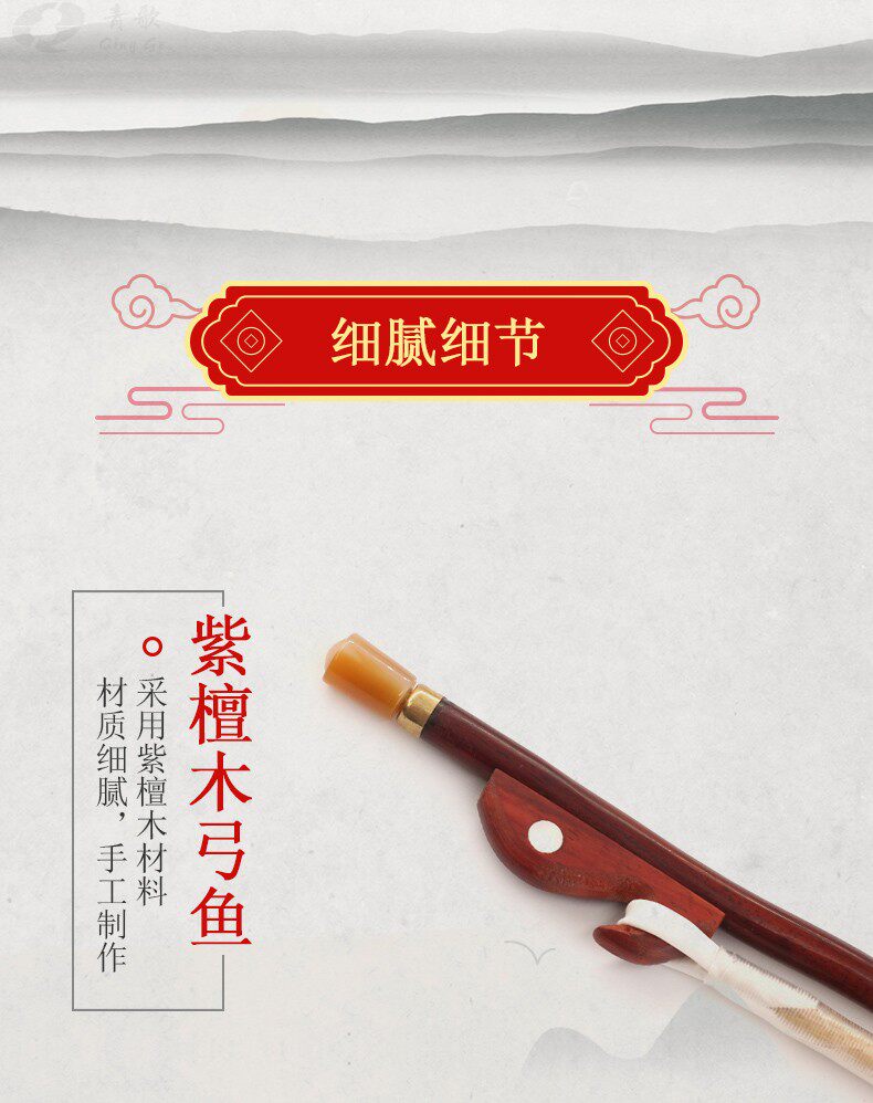 GE106 ERHU BOW_06.JPG