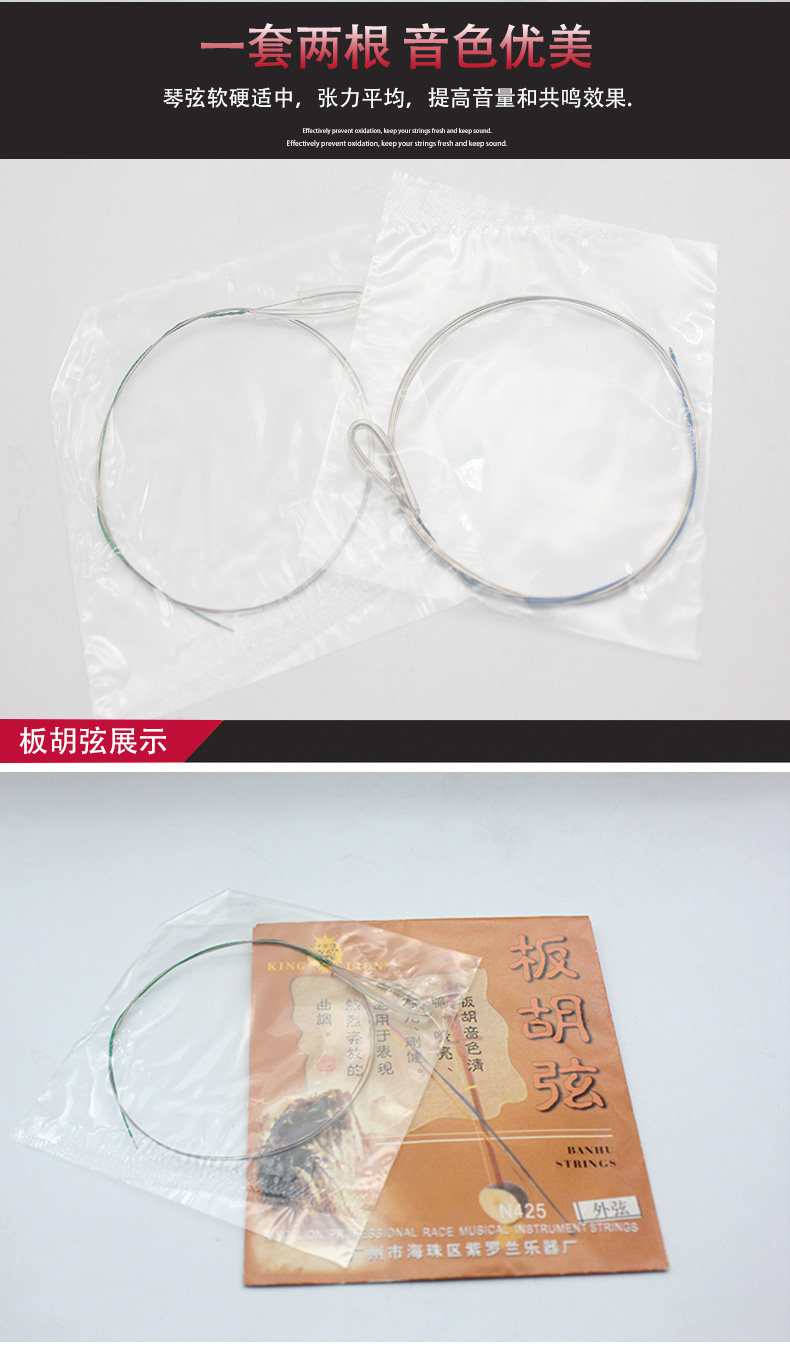 N425-Banhu String_04.jpg
