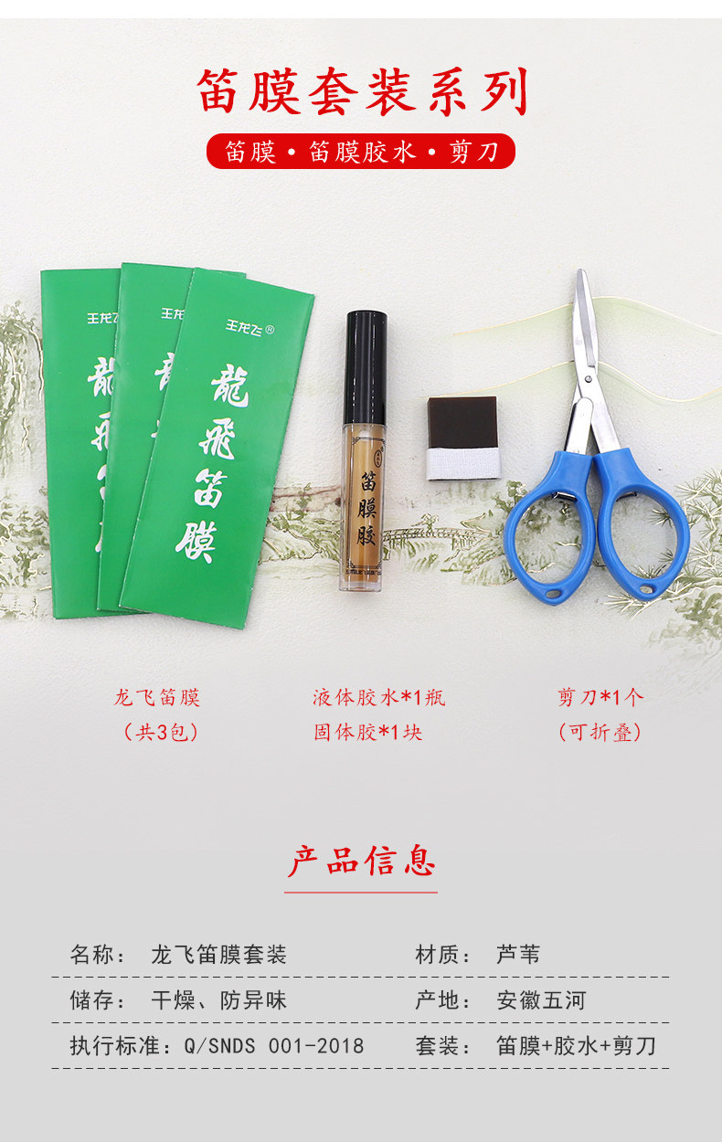 Маска флейты Dragon Set_02.jpg