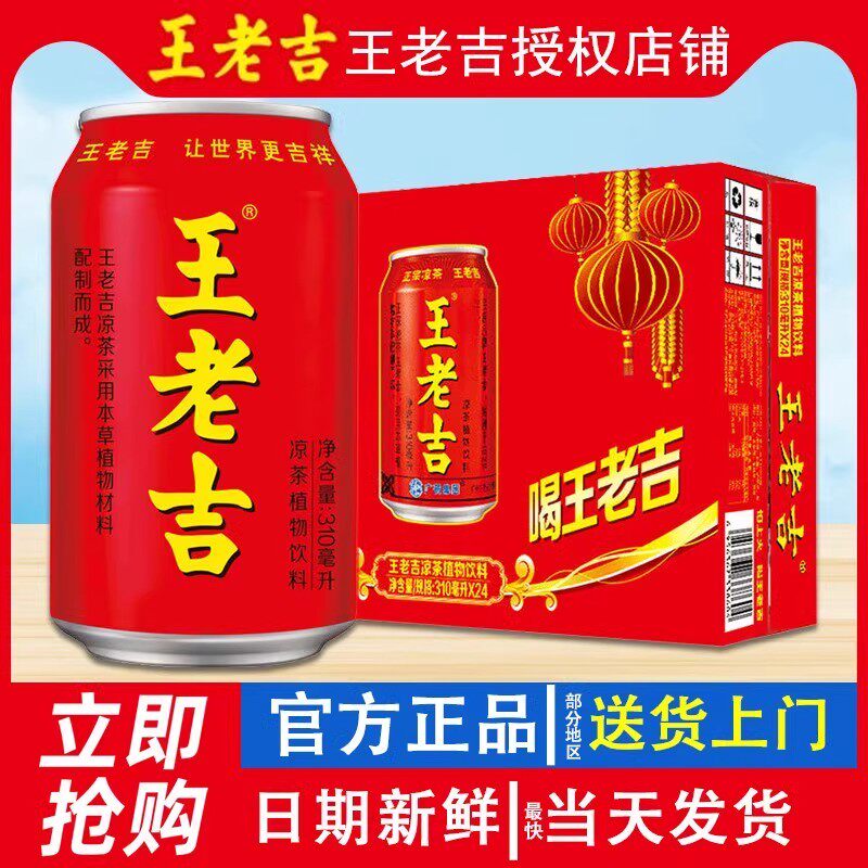 王老吉薬草茶は、1ケースに310ml缶×12本（合計24缶）入りで、爽やかで喉の渇きを癒す薬草茶です。友人への新年の贈り物に最適です。
