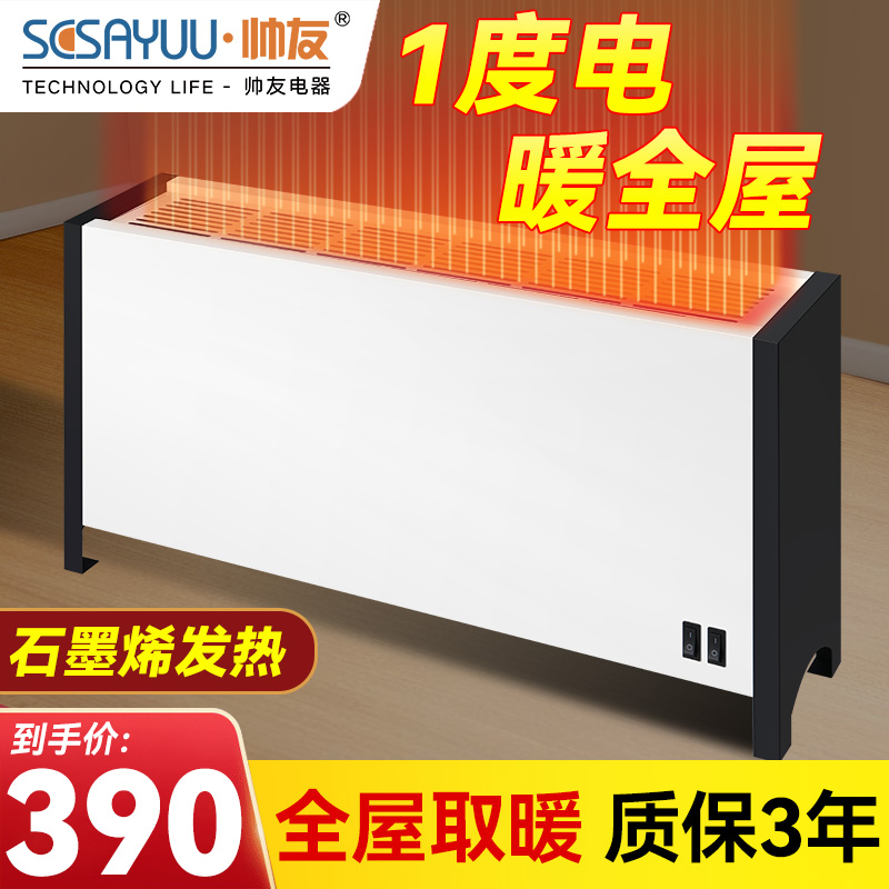 Whole house quick heat heater graphene electric heater household electric heating bedroom energy saving energy saving heating artifact