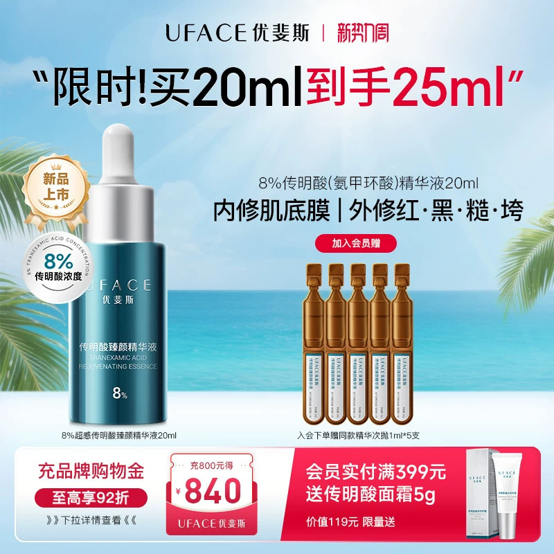 Uface 8% Ultra-Sensitive Tranexamic Acid Serum High Concentration Tranexamic Acid Anti-Darkening, Brightening, Soothing, Redness Reduction 20ml
