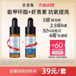 Eupeth 5% Tranexamic Acid + VC Astaxanthin Essence Experience Set 4ml*2