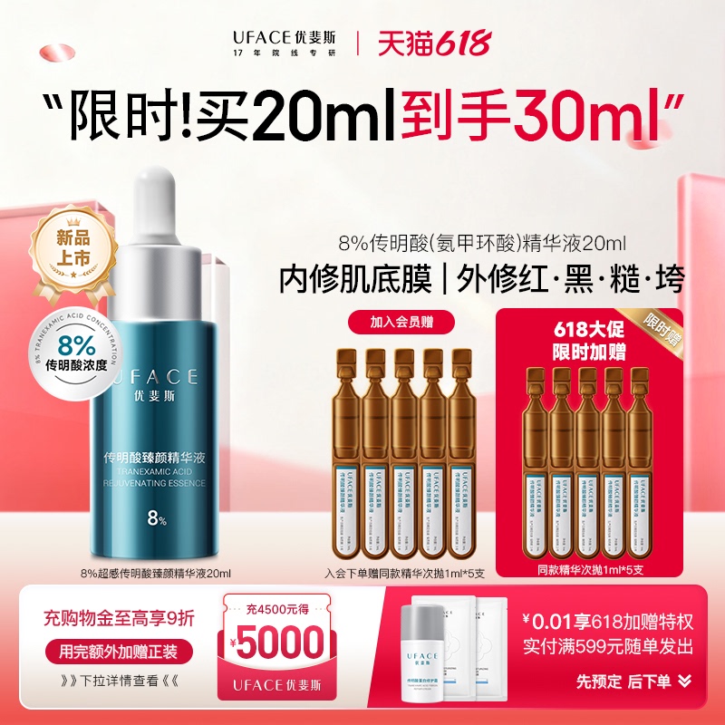 Uface 8% Ultra-Sensitive Tranexamic Acid Serum High Concentration Tranexamic Acid Anti-Darkening, Brightening, Soothing, Redness Reduction 20ml Uface 8% Ultra-Sensitive Tranexamic Acid Serum High Concentration Tranexamic Acid Anti-Darkening, Brightening, Soothing, Redness Reduction 20ml