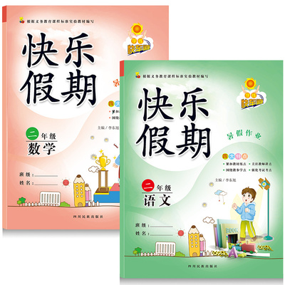 2020新版小学生暑假作业二年级全套