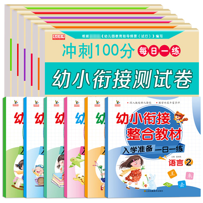 幼小衔接测试卷随机12册
