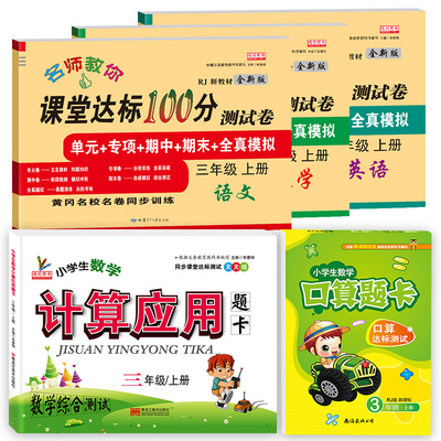 小学三年级试卷测试卷全套上册人教版
