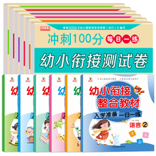 幼小衔接教材全套测试卷6本