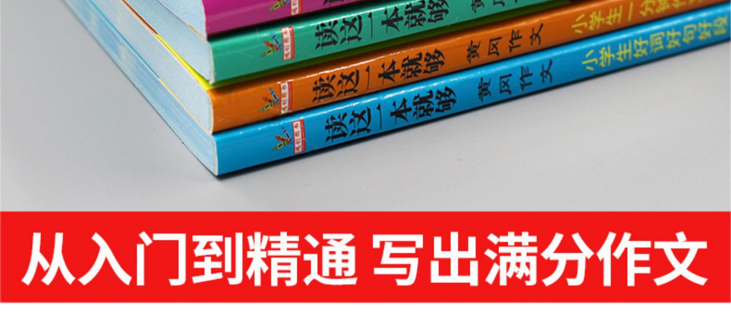 小学生看图说话作文书6本