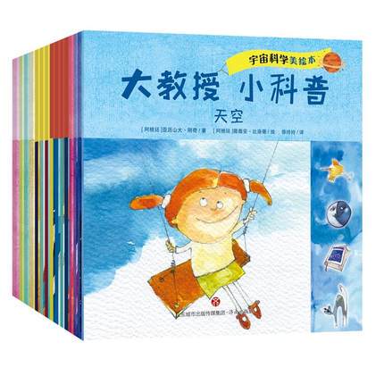 15 Volumes of Popular Science for Beginners: Universe Science, Sky, Stars, Big Bang, Life, Cells, Dna, Proteins, Vitamins and Minerals, Animals, Camelidae, Crust, Carnivores, Mammals, Ocean, Geology, Volcanoes, Earthquakes, Jinan Publishing House