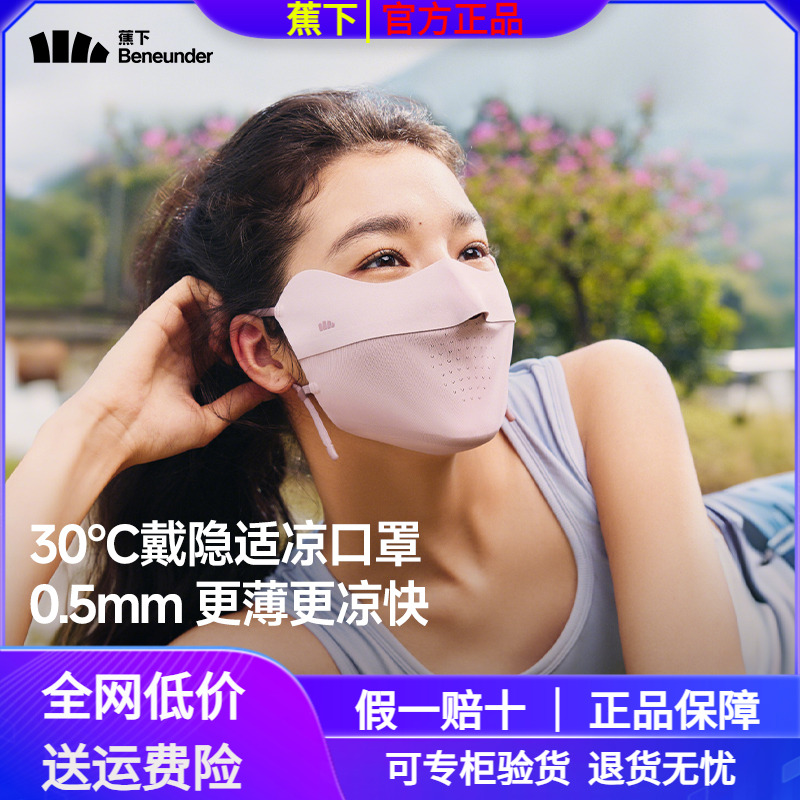 バナナシームレス日焼け止めマスクは、目の角を保護します夏用薄型通気性紫外線防止高価値女性用アイスシルクマスク