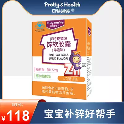 Bette Xiaofu brand zinc soft capsules containing zinc gluconate Walnut oil Baby children young pregnant women nursing mother zinc supplement