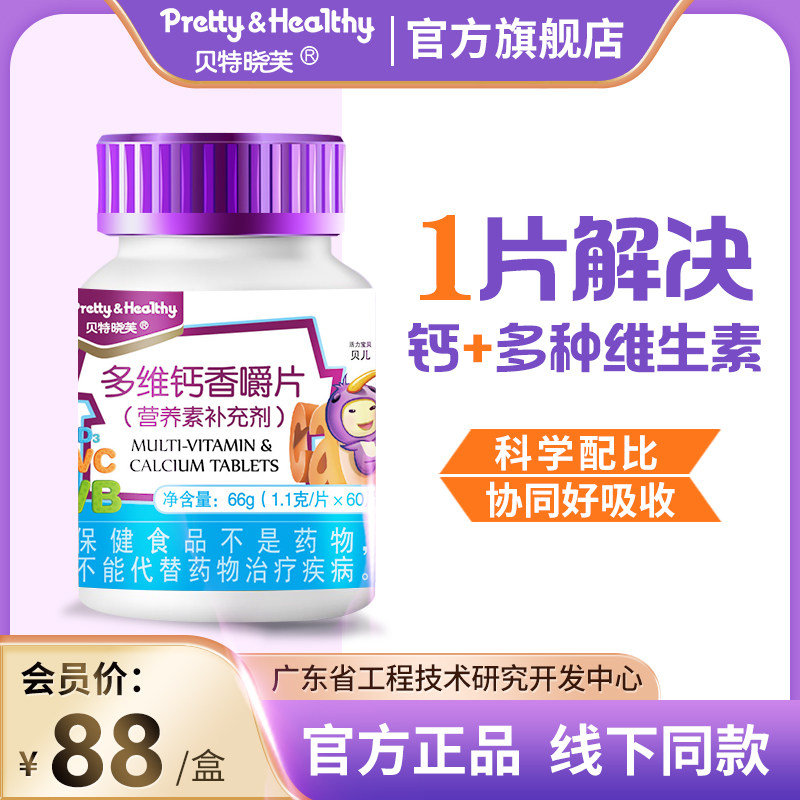 Bette Xiaofu Children Adult Multiple Vitamin D3 Baby Composite Vitamin VCVb Student Calcium Chewable Tablets