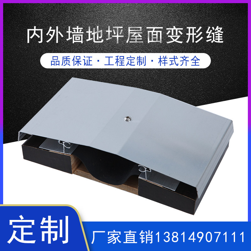 Severe seismic stainless steel armor sewn seismic seam of the exterior wall of the roof cover wall of aluminum alloy