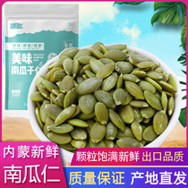 Tsing song pumpkin seed kernel new goods Inner Mongolia specialty original raw cooked pumpkin seed kernel 2kg bulk nuts fried food