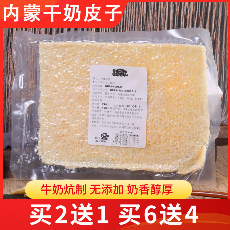 Inner Mongolia dry milk leather authentic handmade fresh cheese without sugar milk products children and pregnant women meal snacks