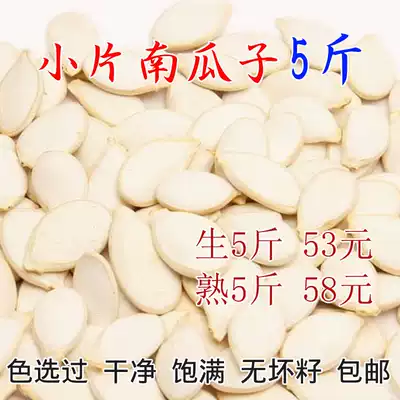 New Inner Mongolia original flavor selected bulk raw pumpkin seeds salt-flavored cooked pumpkin seeds 5 kg dried fruit fried goods