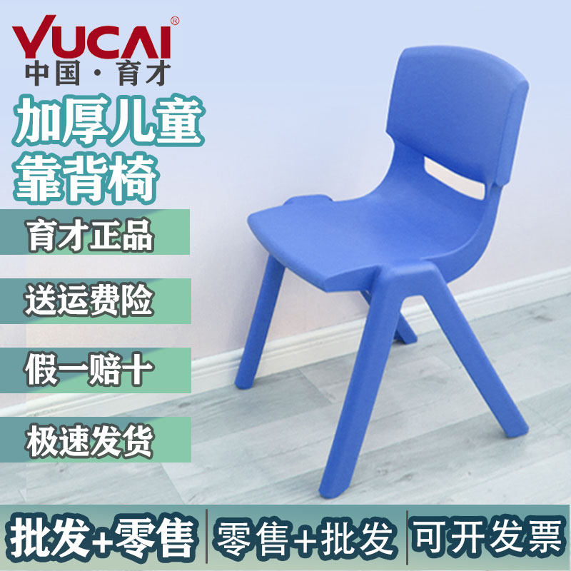 Yucai high school and primary school students children's plastic chair thick backrest kindergarten home tutoring tutorial training class chair