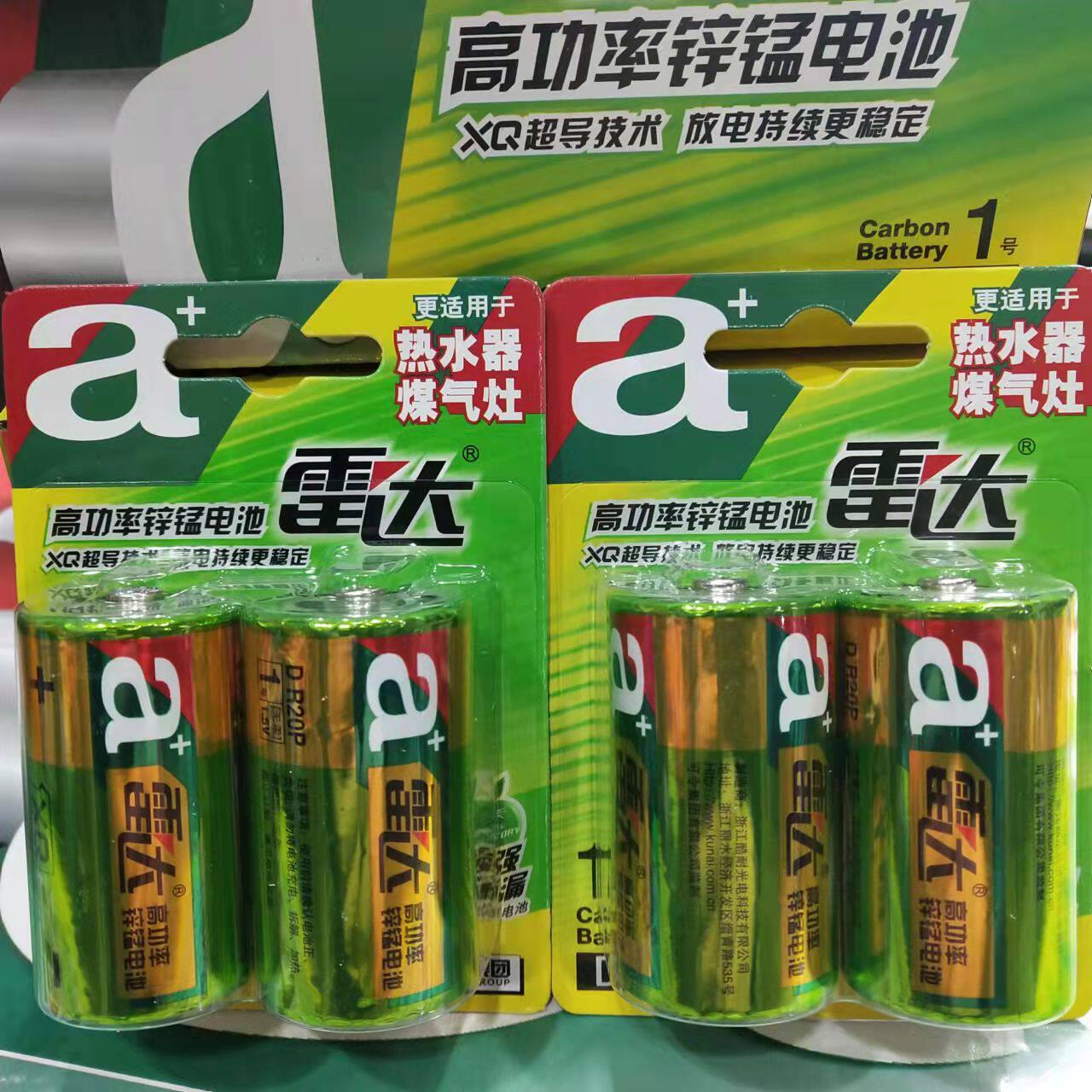 Radar No. 1 battery gas furnace gas water heater large dry battery 1 5vR20 household battery