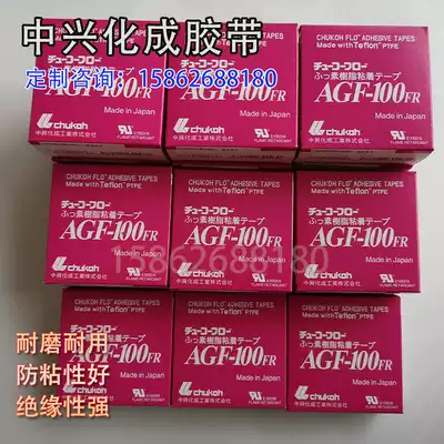 ZTE chemical AGF-100FR Teflon tape high temperature insulation sealing machine Teflon tape 0 13 thick