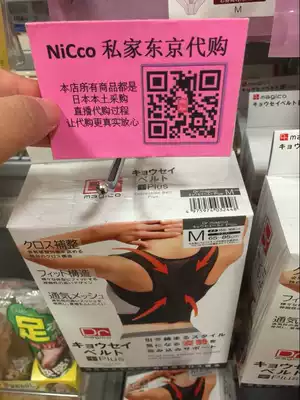 日本現場採購 Magico 中山式成人脊椎姿勢矯正帶彎腰駝背糾正