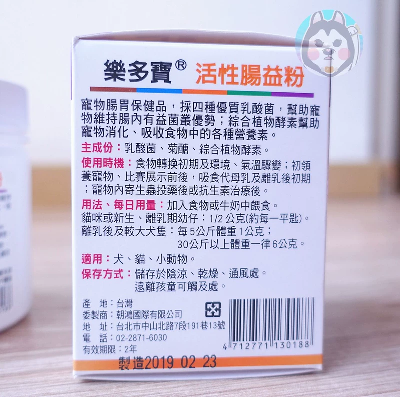 Thức ăn cho thú cưng Đài Loan Le Duobao LACTO hoạt chất đường ruột có lợi bột điều hòa mèo chó tiêu hóa kéo bụng - Cat / Dog Health bổ sung