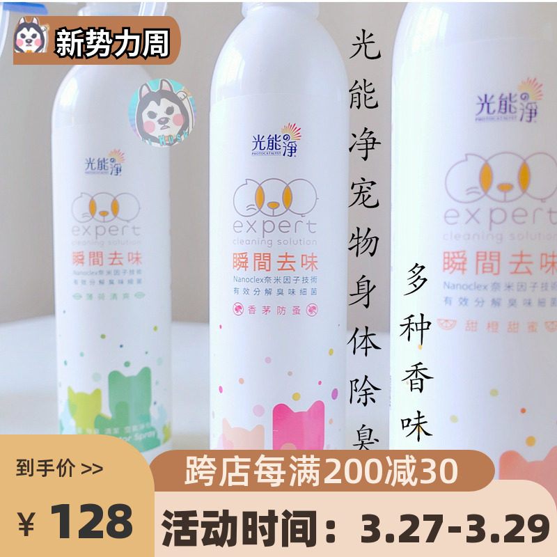 Taiwan light energy net instant taste of pet environment body deodorization antibacterial fight to remove body smell spray 300ml