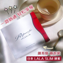 Japanese native spot LALA SLIM enzyme yeast granule Reperfe Lara night enzyme conditioning intestinal tract