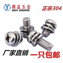 304 stainless steel round head cross three combination screws cross pan head combination screws M2M2 5M3M4M5M6