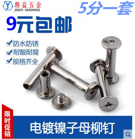 Nickel-plated ledger sample book screws, rivets, rivets, album docking lock binding screws, recipe nails, 5-150mm