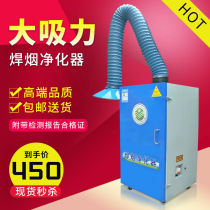 Mobile welding smoke purifier Industrial solder smoke Electric welding smoking machine equipment Welding smoke dust collector