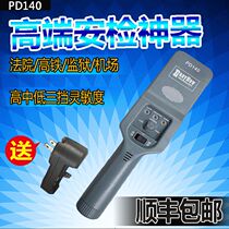 PD140 handheld metal detector Cigarette box lighter detector Nail tool security instrument detector instrument