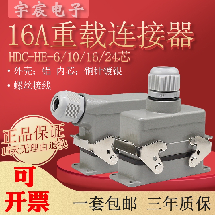 Rectangular heavy load connector HDC-HE-6 core 10 core 16 core 24 core 32 core 48 core QIANHE hot channel flow 16A