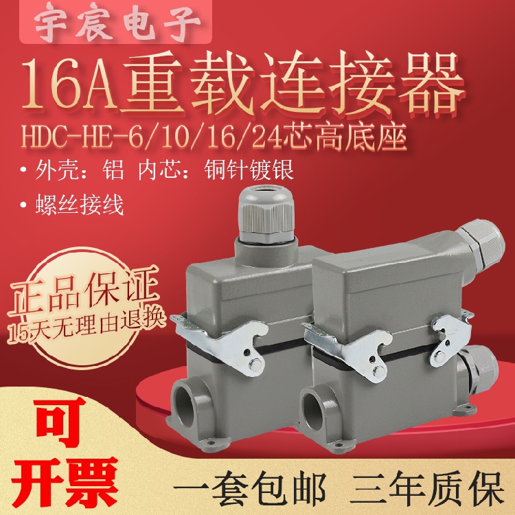 Rectangular heavy-duty connector HE-4 core 6 core 10 core 16 core 20 core 24 core high base industrial aviation plug