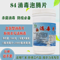 84 Disinfectant effervescent tablets 500 pieces of clothing bleaching school kindergarten farm household sterilization and disinfection spray