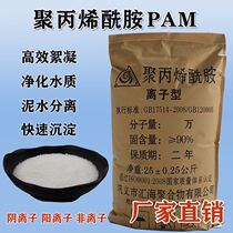 Polyacrylamide PAM flocculant Anionic cationic non-polymer thickening clarification precipitation sewage treatment