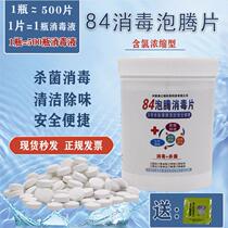 84 disinfection tablets 500 grams of effervescent tablets Clothing bleaching toilet sterilization Household disinfection instant deodorant tablets
