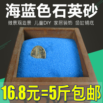 Sky blue sea blue quartz sand DIY decorative sand micro landscape landscaping hourglass childrens toy sand pond special sand