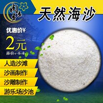 Natural sea sand Fine sand Baby sand Artificial beach playground sand pond sand painting white sand quartz sand Childrens landscaping sand