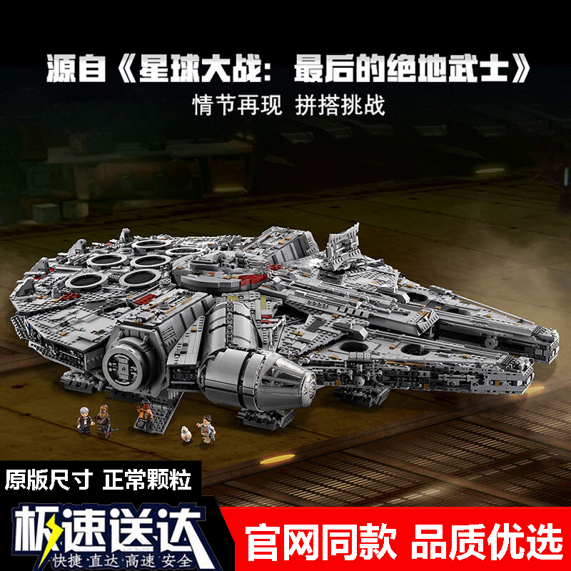 Chinese Building Blocks Star Wars Series Luxury Ultimate Millennium Falcon Spacecraft Educational Assembly Toy Airplane for Boys