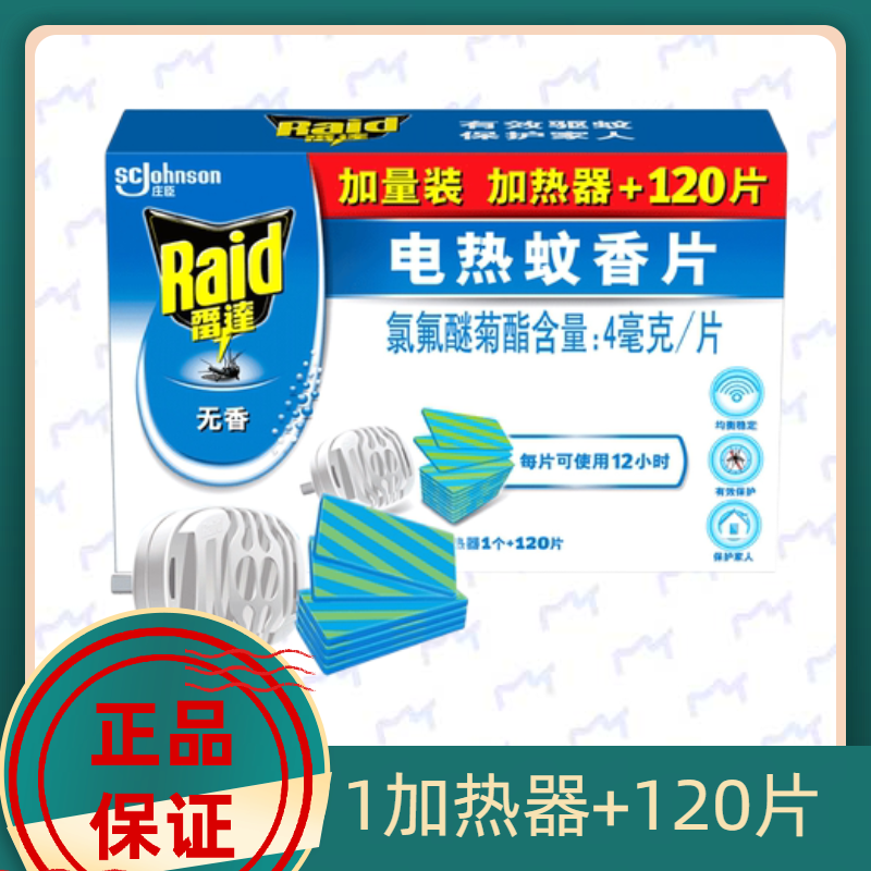 Radar electric mosquito repellent sheet supplement suit no fragrant type effective mosquito repellent electric mosquito repellent Mosquito Repellent Medicinal Liquor Store-Taobao