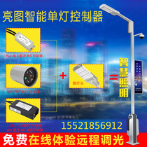 4GNB 485 single light controller timing remote dimmer switch light PLC centralized controller smart road lamp head