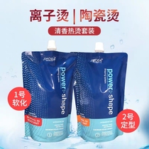 Jinghong Ion hot ceramic hot ceramic hair gallery specialized softener formulator (non-professional not to shoot)