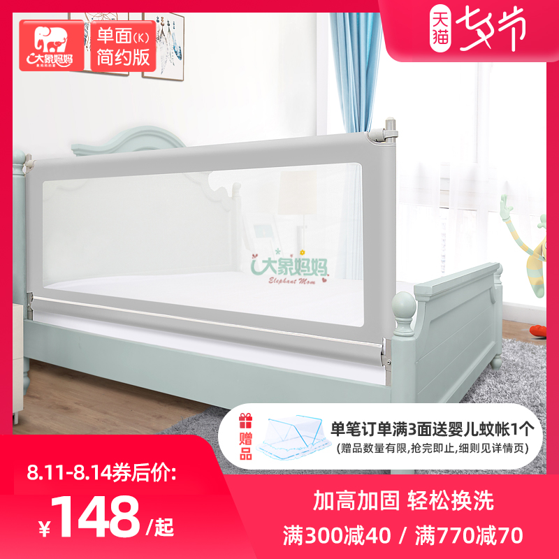 Elephant mother bed fence Baby anti-fall fence Universal bedside baffle bed fence Baby children anti-fall bed fence